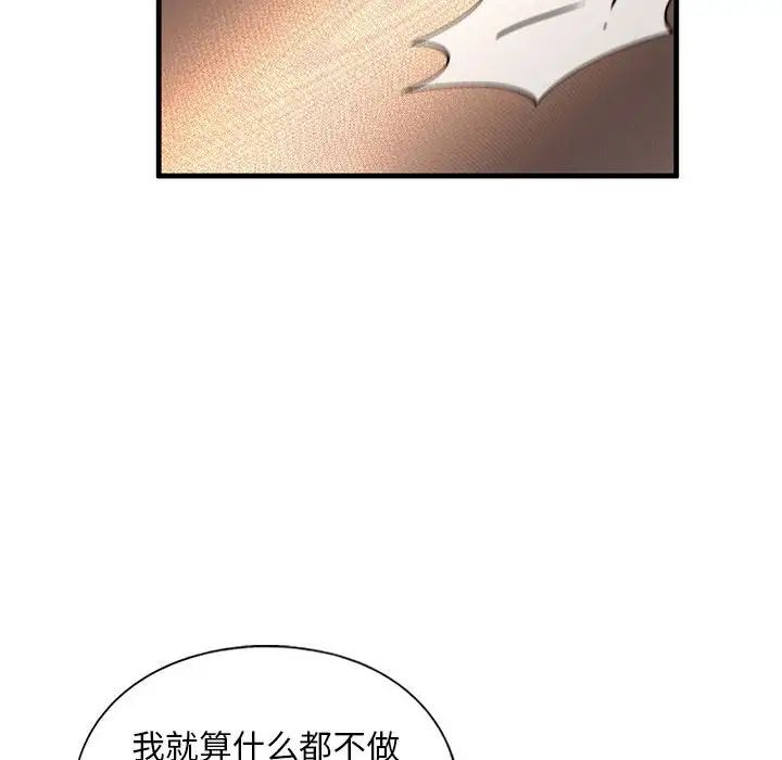 我的继姐，第14話，第 97 页