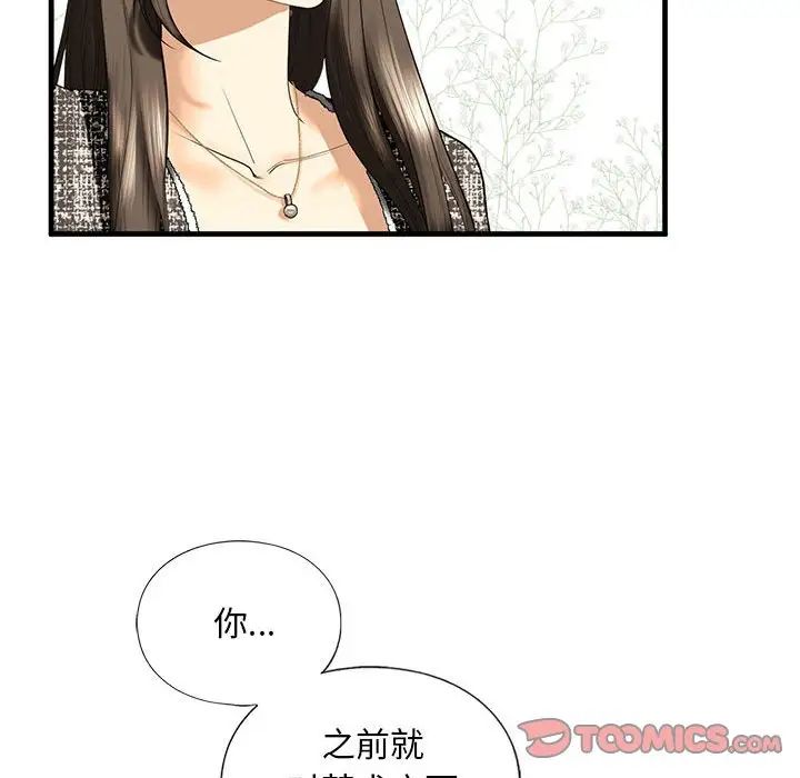 我的继姐，第14話，第 141 页