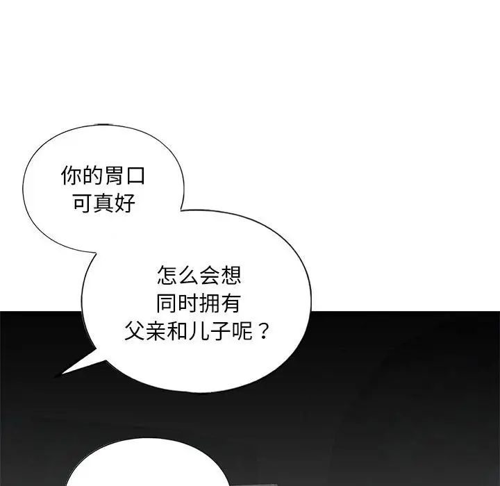 我的继姐，第14話，第 60 页