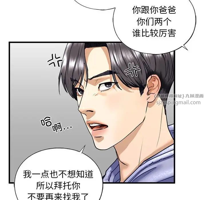 我的继姐，第14話，第 64 页