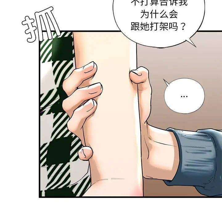我的继姐，第15話，第 96 页