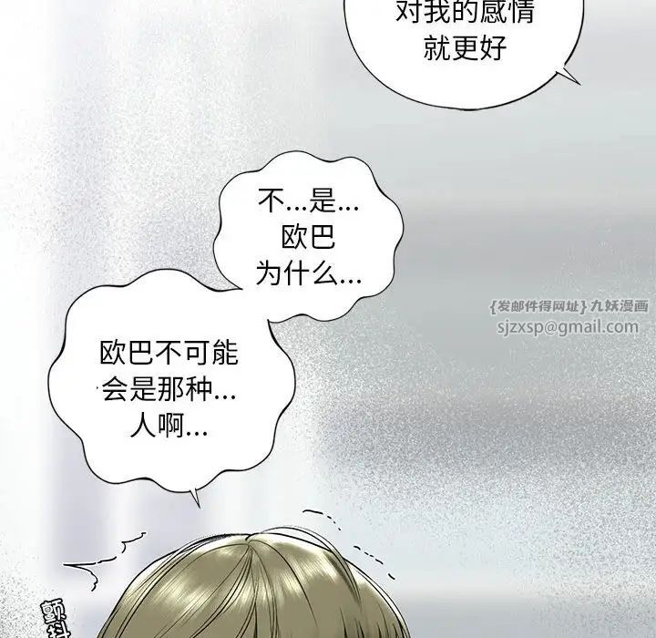 我的继姐，第15話，第 113 页