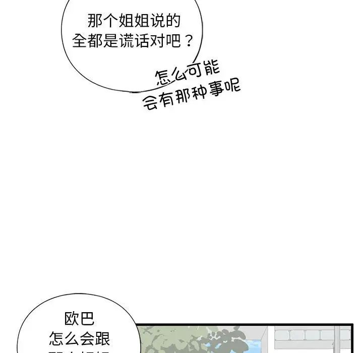 我的继姐，第15話，第 106 页
