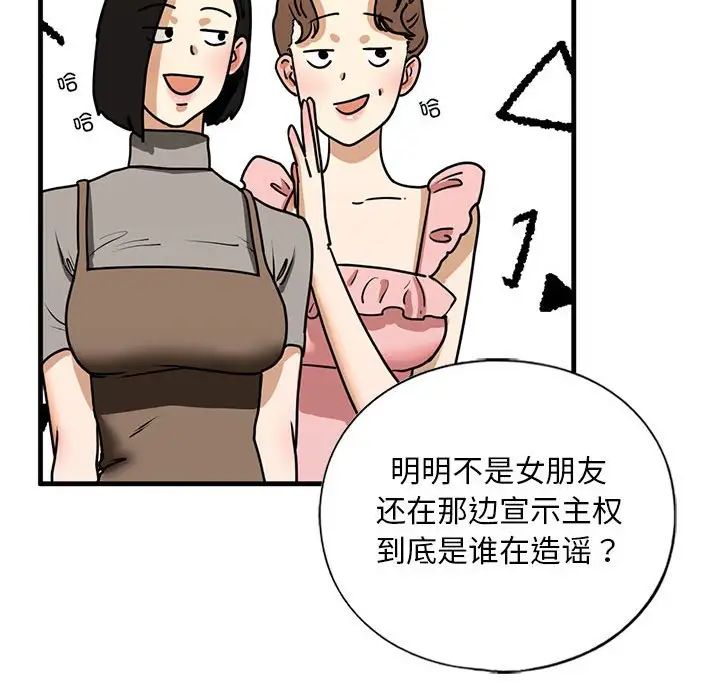 我的继姐，第15話，第 44 页