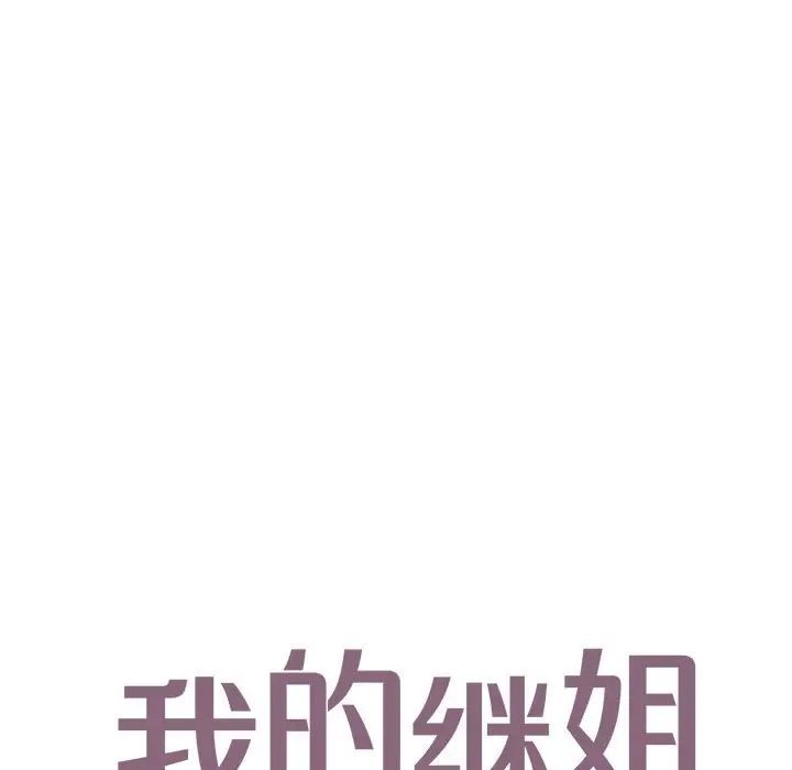 我的继姐，第15話，第 11 页