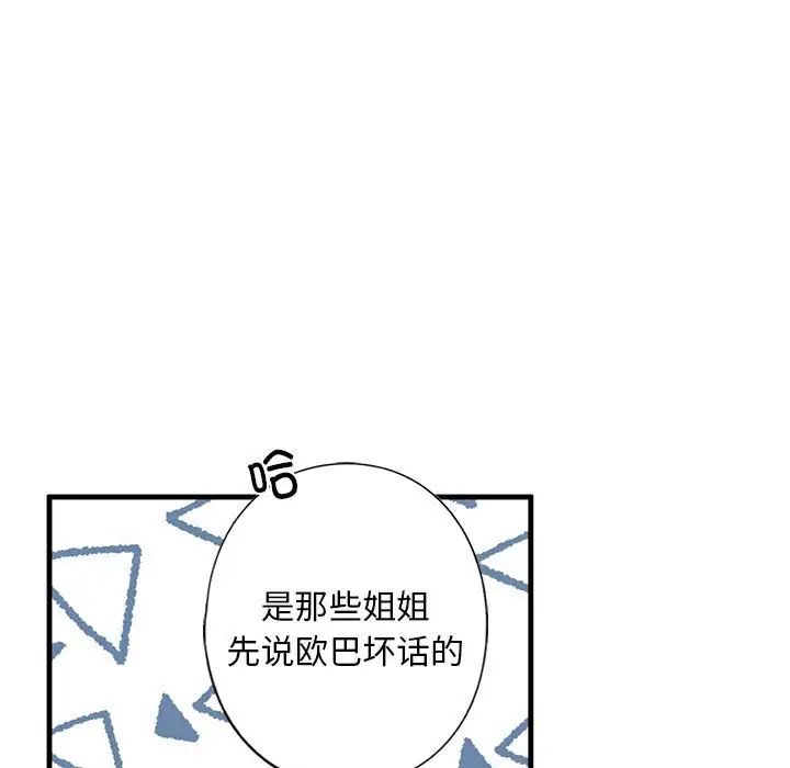 我的继姐，第15話，第 97 页
