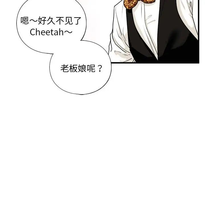 我的继姐，第15話，第 144 页