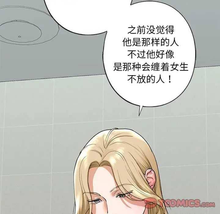 我的继姐，第15話，第 21 页