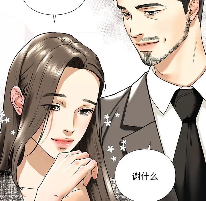 我的继姐，第15話，第 8 页