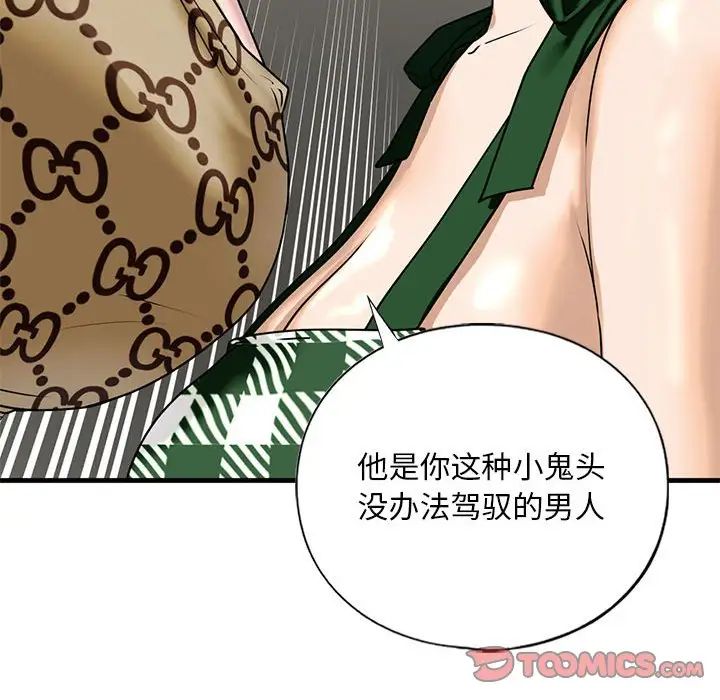 我的继姐，第15話，第 57 页