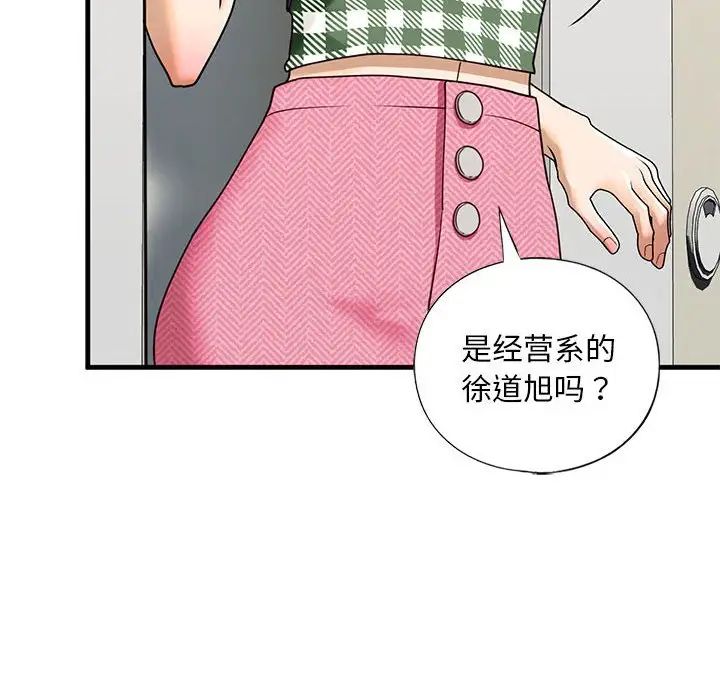 我的继姐，第15話，第 28 页