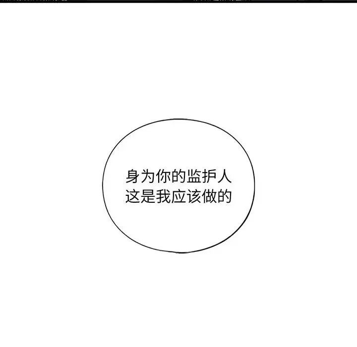 我的继姐，第15話，第 10 页