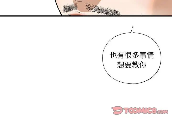 我的继姐，第15話，第 3 页