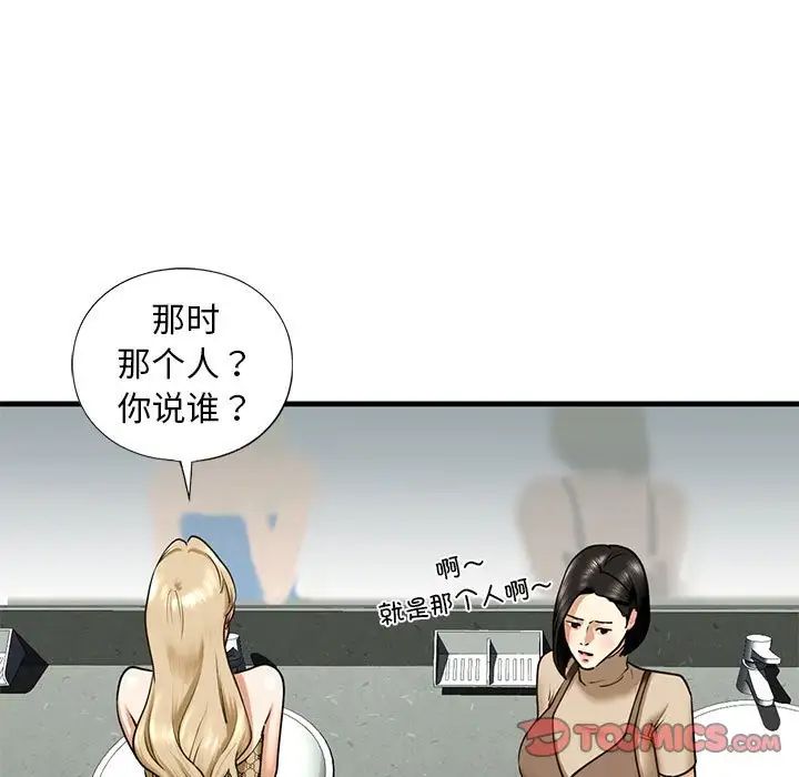我的继姐，第15話，第 15 页