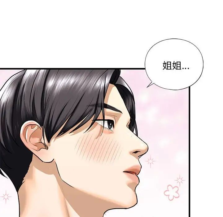 我的继姐，第16話，第 138 页