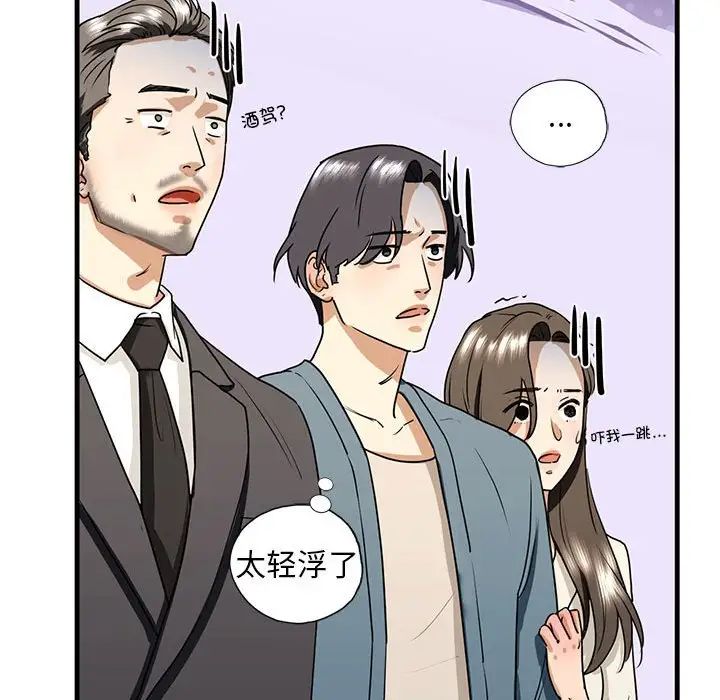 我的继姐，第16話，第 96 页