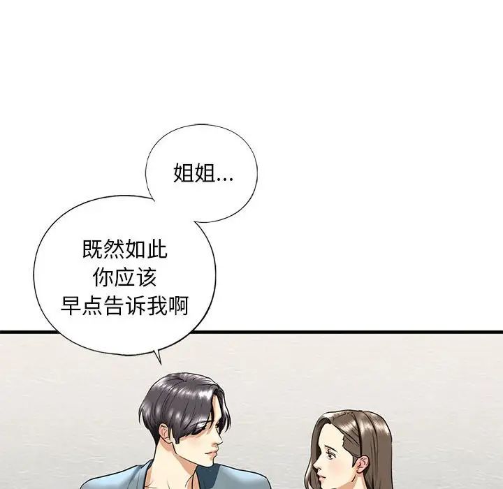 我的继姐，第16話，第 114 页