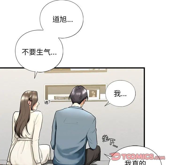 我的继姐，第16話，第 123 页
