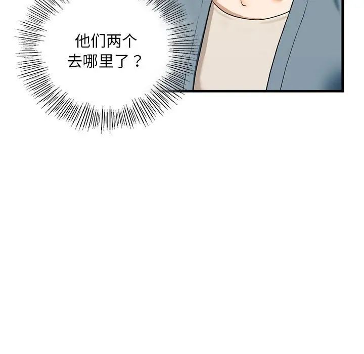我的继姐，第16話，第 80 页