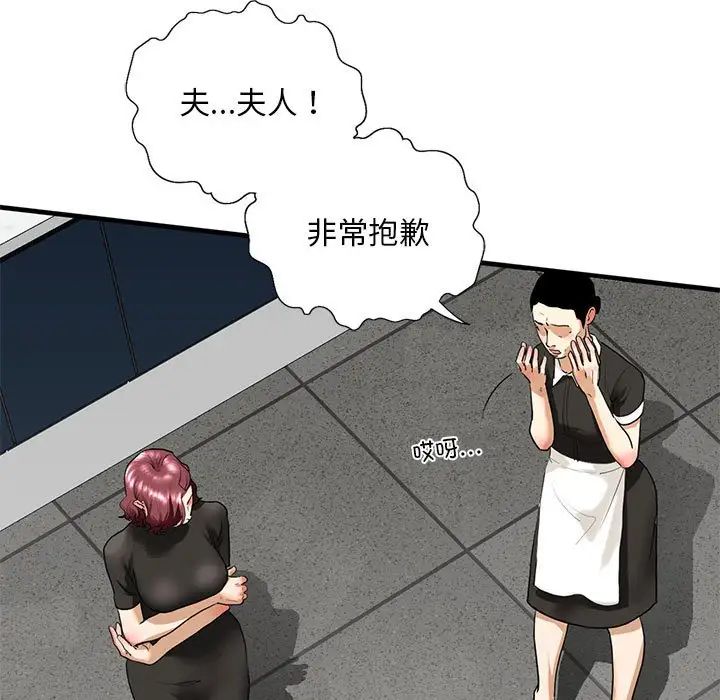 我的继姐，第16話，第 145 页