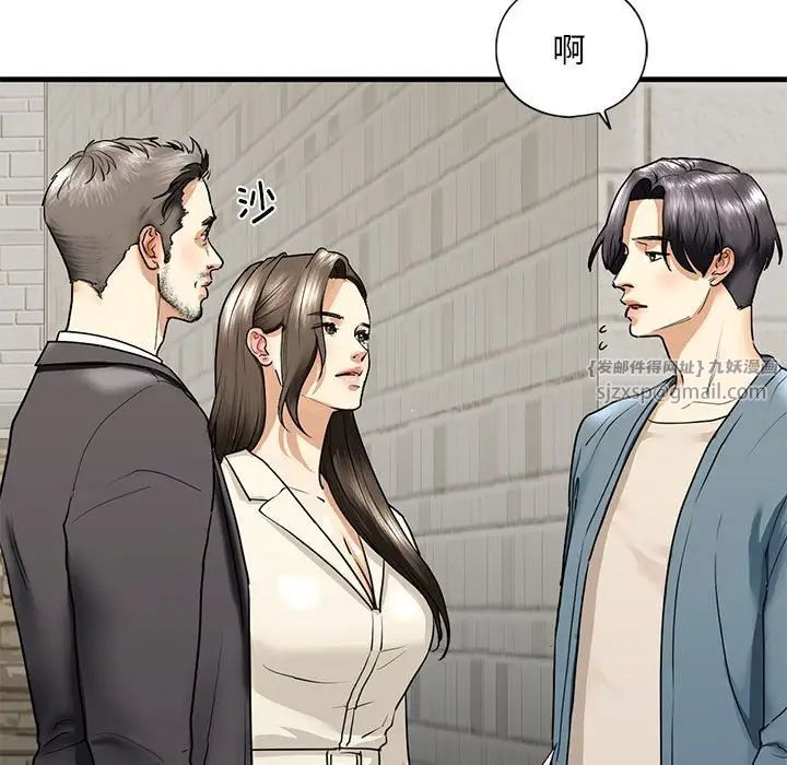 我的继姐，第16話，第 88 页