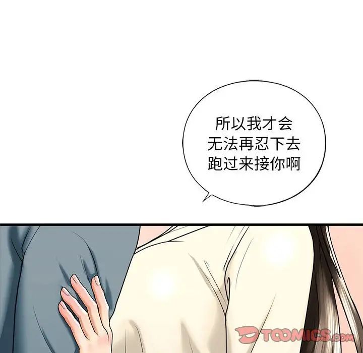 我的继姐，第16話，第 129 页