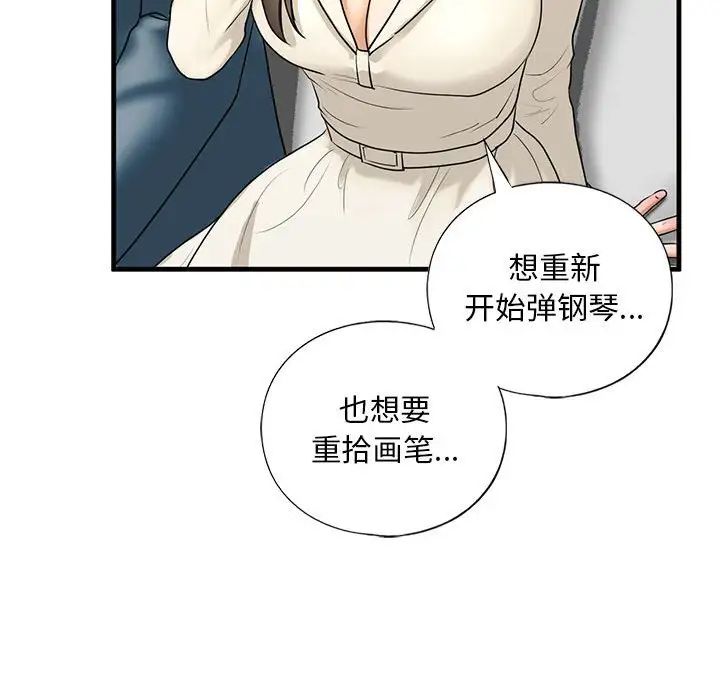 我的继姐，第16話，第 113 页