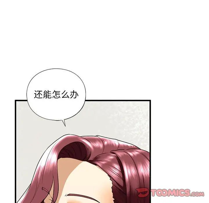我的继姐，第16話，第 147 页