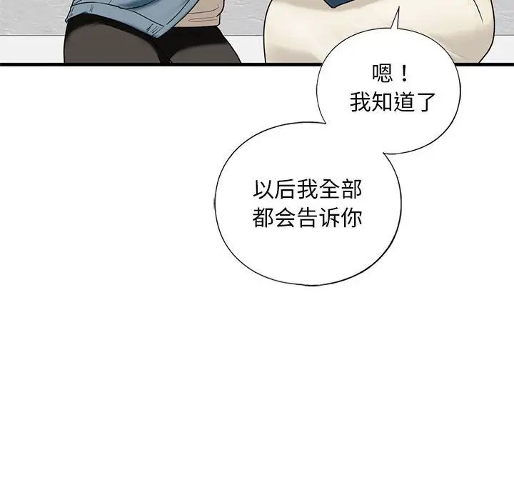我的继姐，第16話，第 137 页