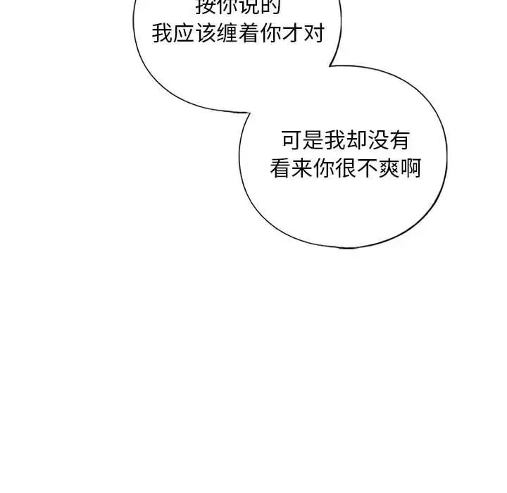 我的继姐，第16話，第 24 页