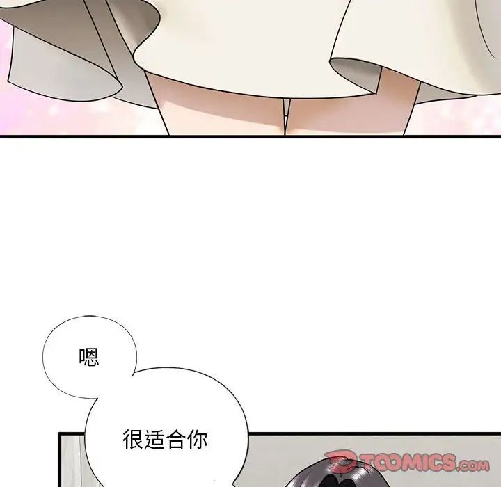 我的继姐，第16話，第 105 页