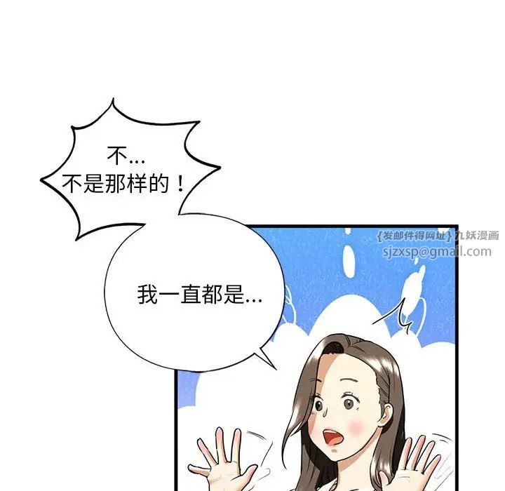 我的继姐，第16話，第 116 页
