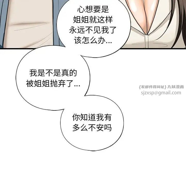我的继姐，第16話，第 126 页