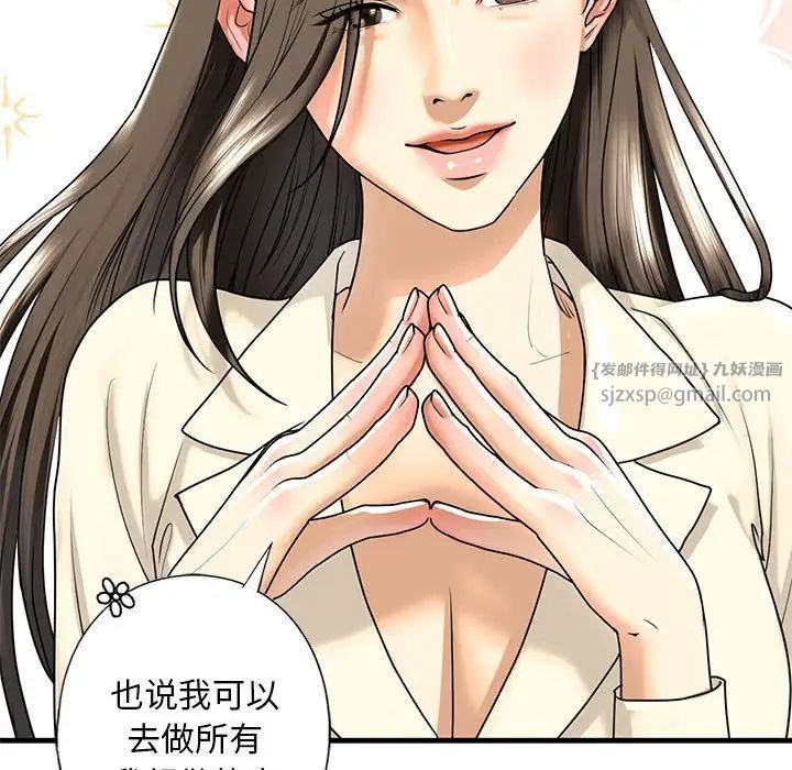 我的继姐，第16話，第 108 页