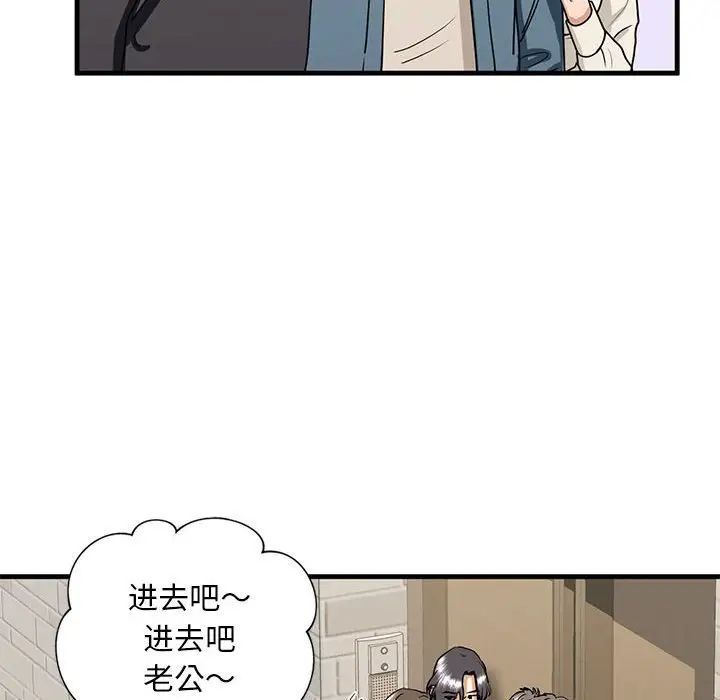 我的继姐，第16話，第 97 页