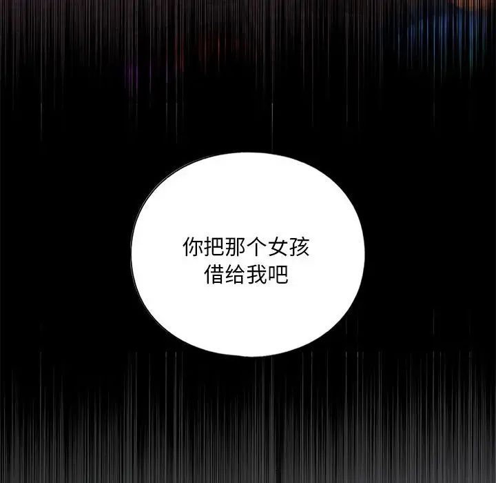 我的继姐，第16話，第 65 页