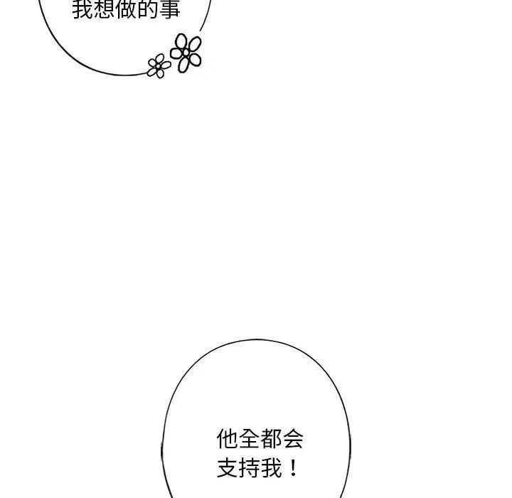 我的继姐，第16話，第 109 页