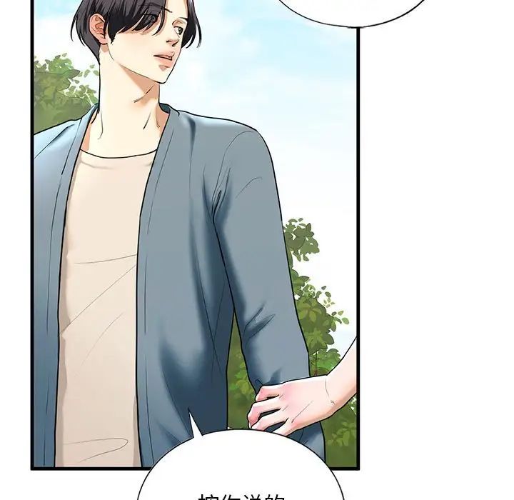 我的继姐，第16話，第 23 页