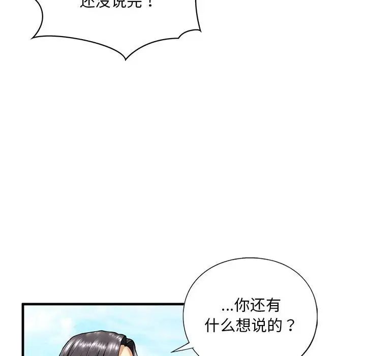 我的继姐，第16話，第 22 页