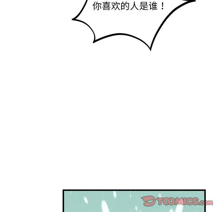 我的继姐，第16話，第 27 页