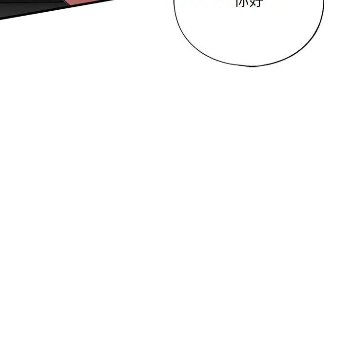 我的继姐，第16話，第 10 页