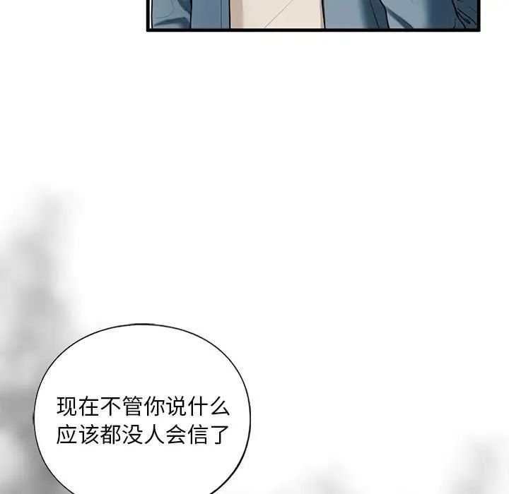 我的继姐，第16話，第 29 页