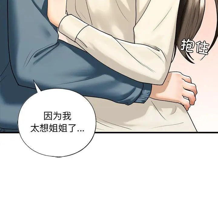 我的继姐，第16話，第 130 页