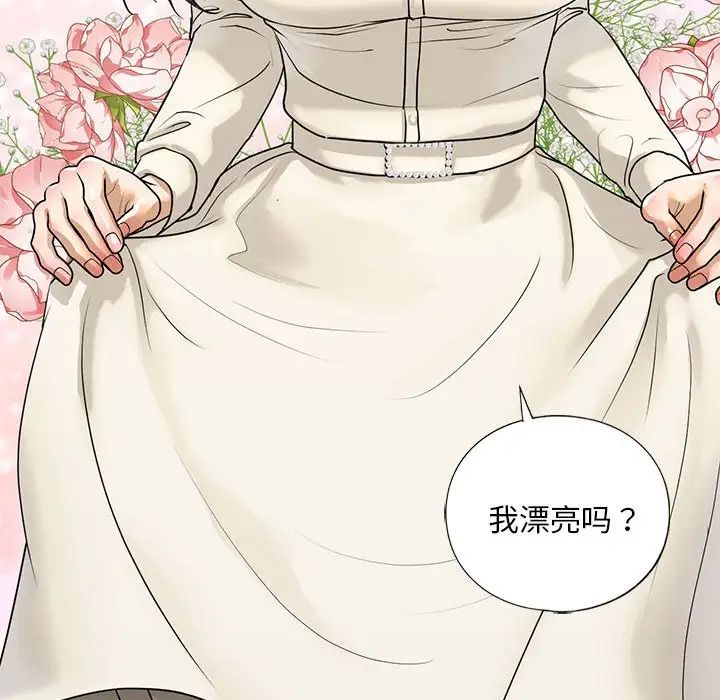 我的继姐，第16話，第 104 页