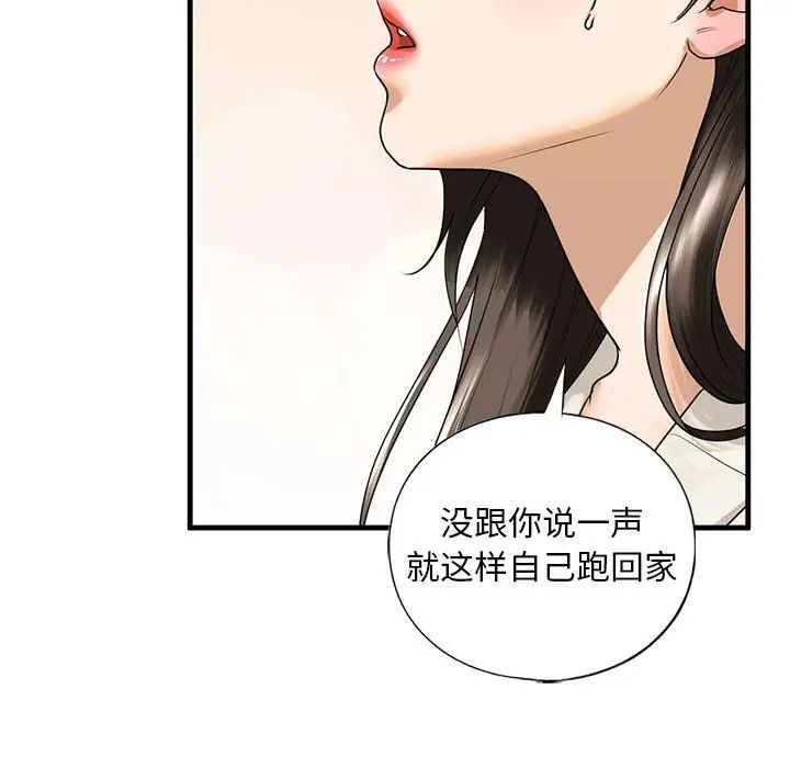 我的继姐，第16話，第 132 页
