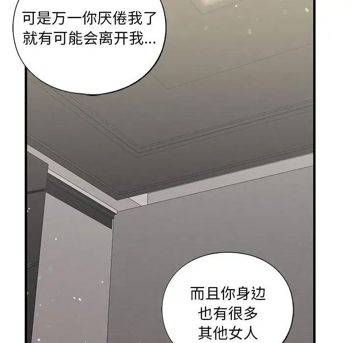 我的继姐，第17話，第 96 页