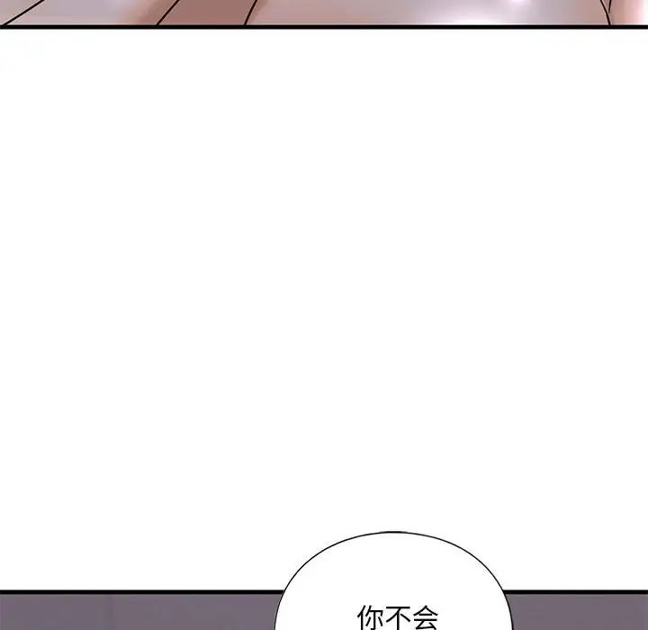 我的继姐，第17話，第 131 页