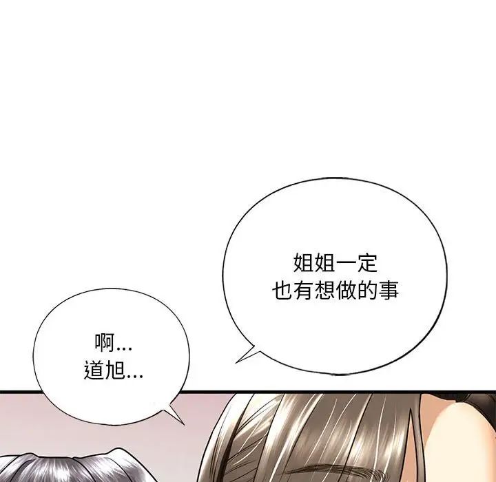 我的继姐，第17話，第 80 页