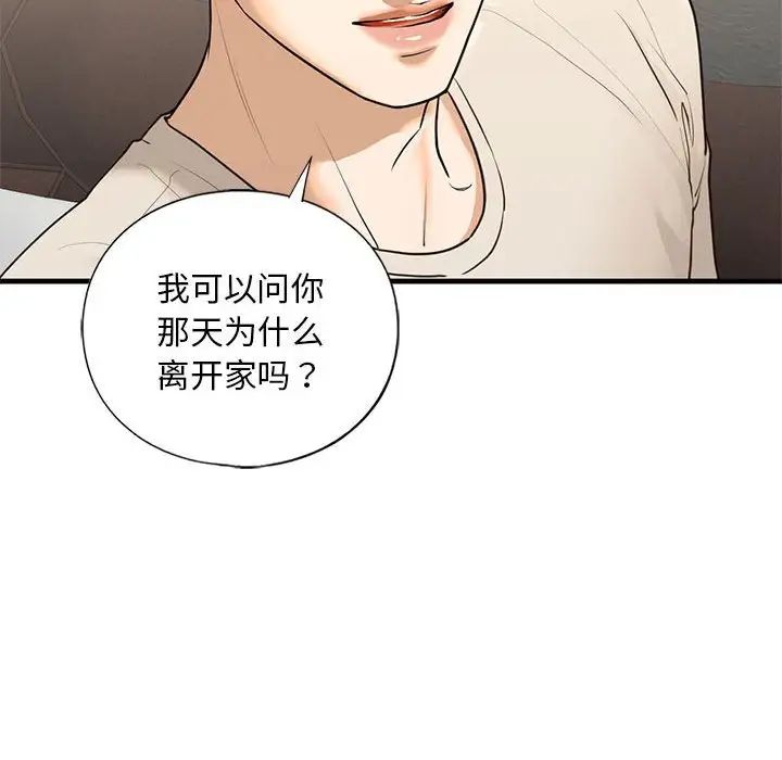 我的继姐，第17話，第 88 页