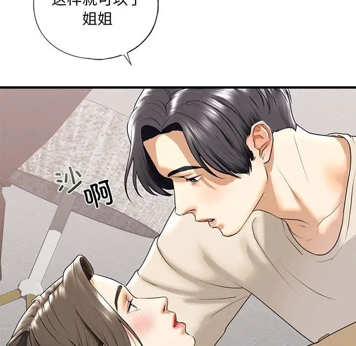 我的继姐，第17話，第 106 页